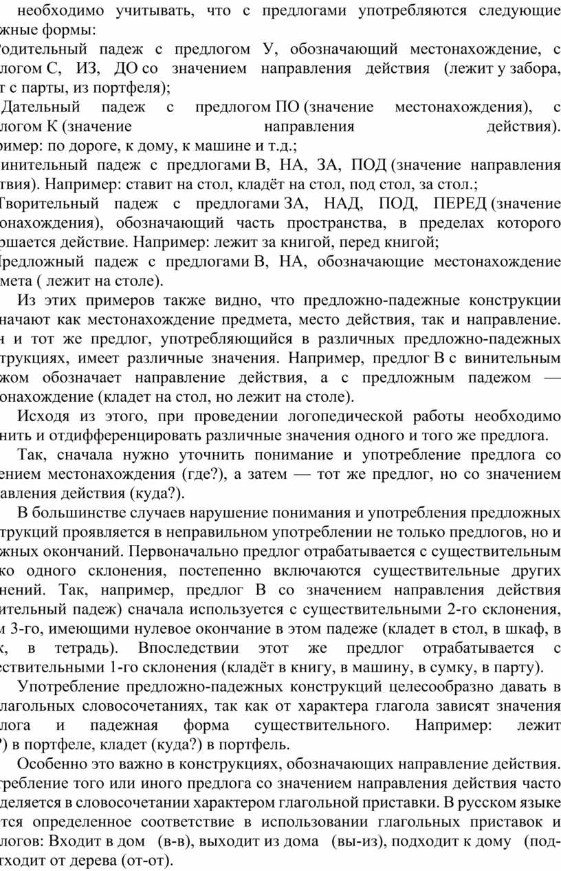 Статья на тему :Методика работы над правильным употреблением предлогов в  речи у детей младшего школьного возраста с общи