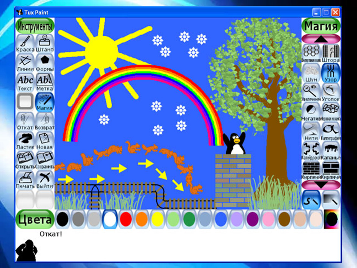 Рисунки нарисованные в приложении. Рисунки в программе Tux Paint. Рисунок в графическом редакторе Paint. Рисование в программе Paint для детей. Рисование на компьютере для детей.