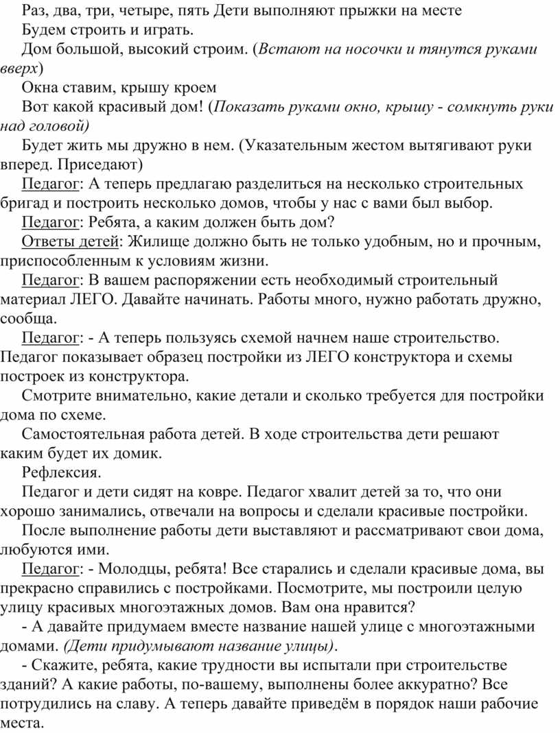 Конспект занятия по ЛЕГО-конструированию в старшей группе «Мы построим  дружно дом — будем жить все вместе в нем»