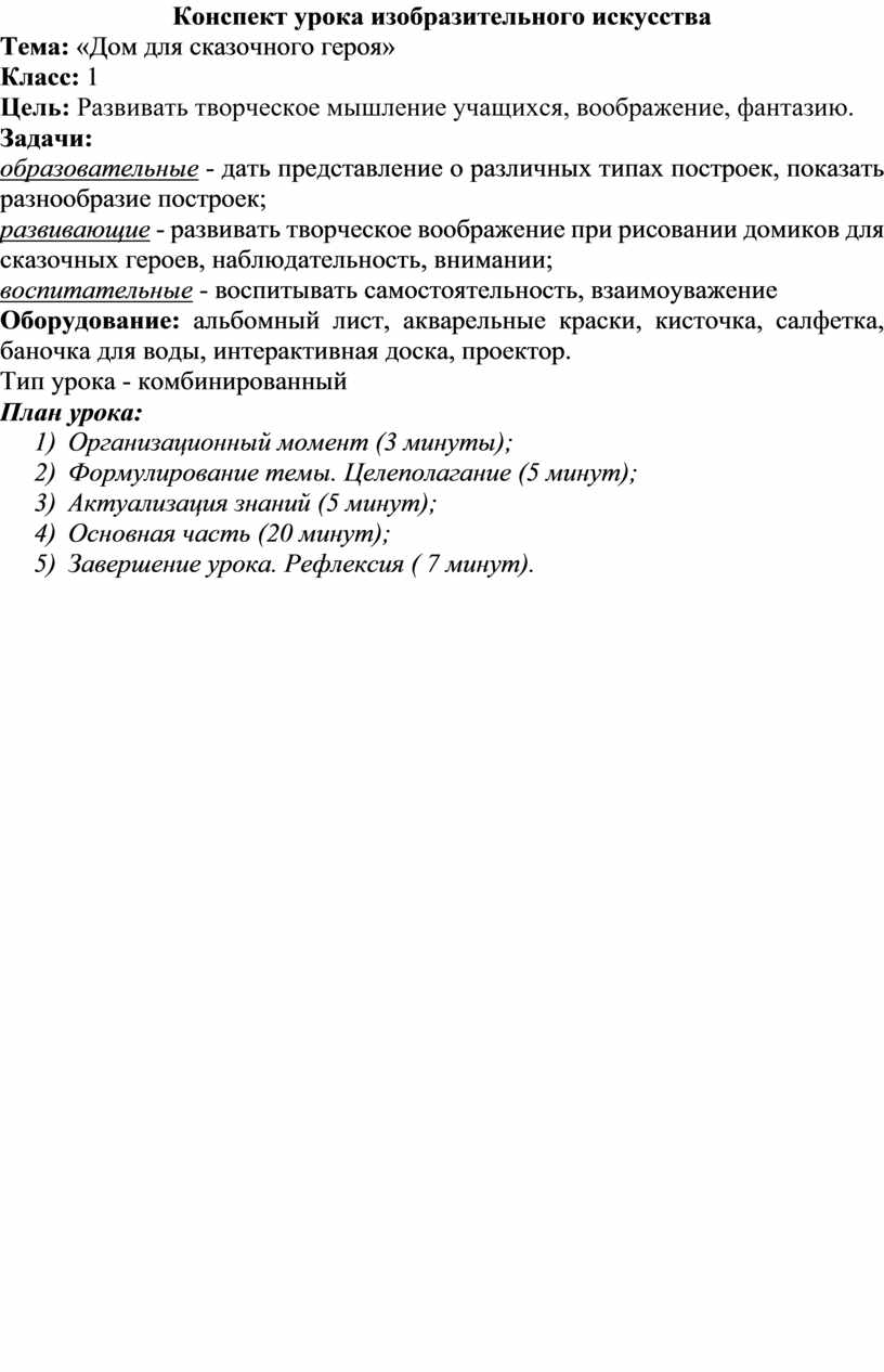 конспект урока дом 1 класс (98) фото