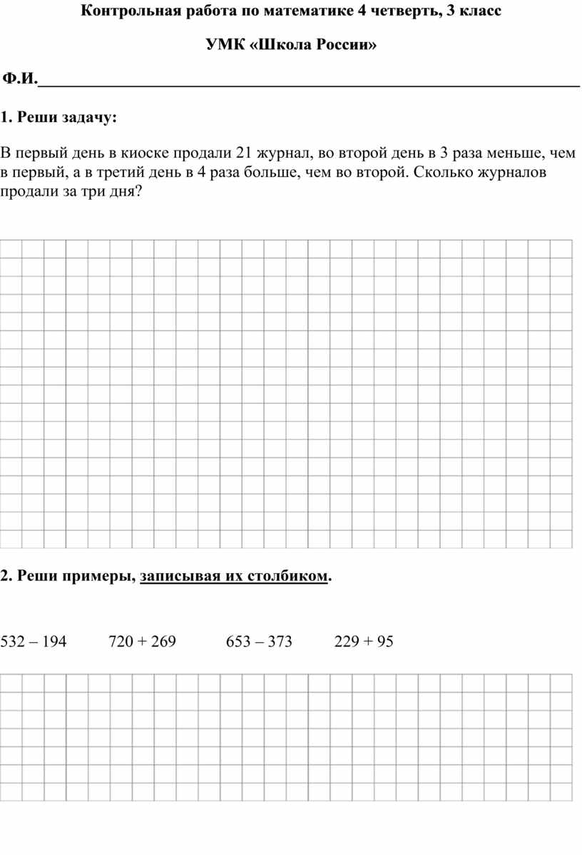 Презентация по математике 3 класс 4 четверть