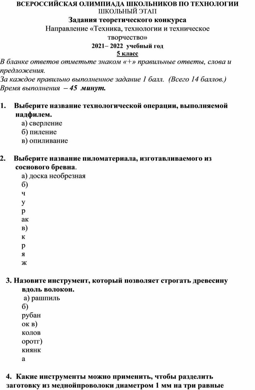 Тесты 5 кл по технологии. Направление «Техника, технологии и техническое  творчество»