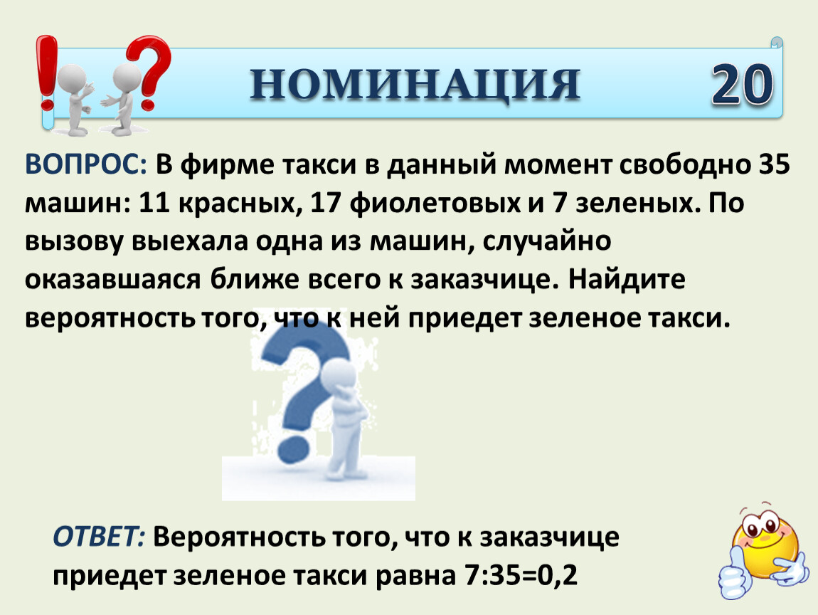 В фирме такси свободно 10 машин