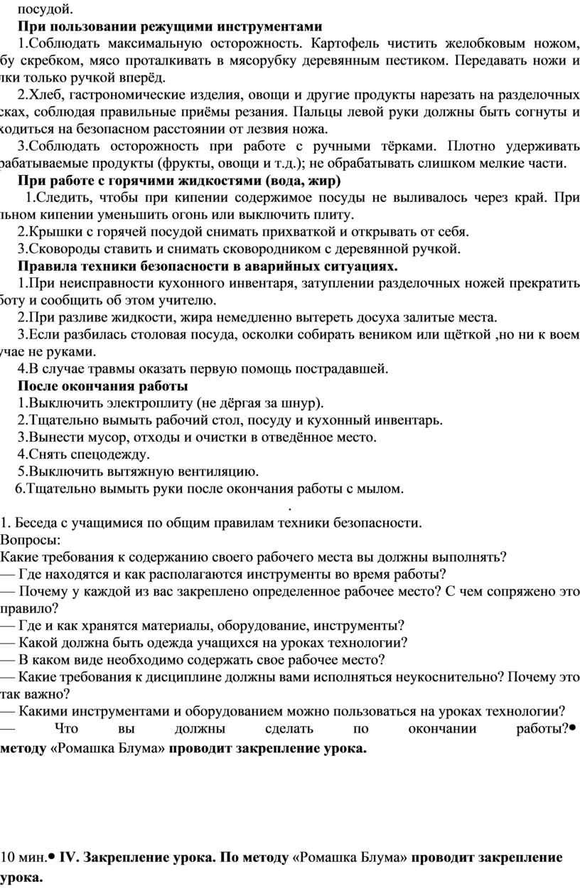 Техника безопасности, правила поведения в кабинете, СГТ и охрана труда.» (5  класс,технология)