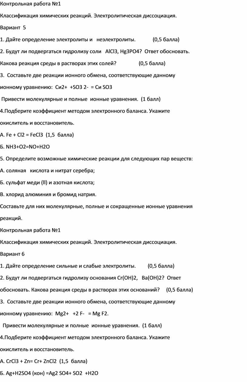 Контрольная по химии 9 класс химические реакции