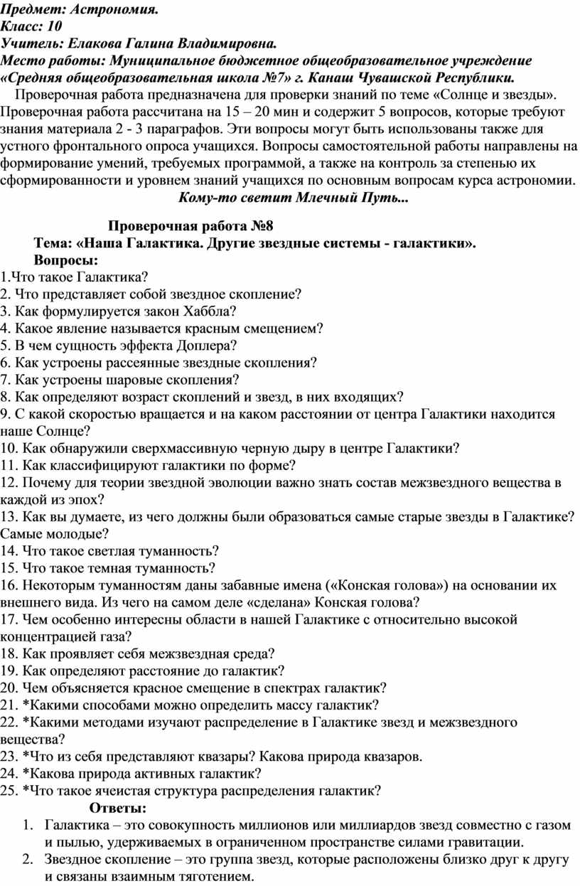 Проверочная работа по астрономии на тему 