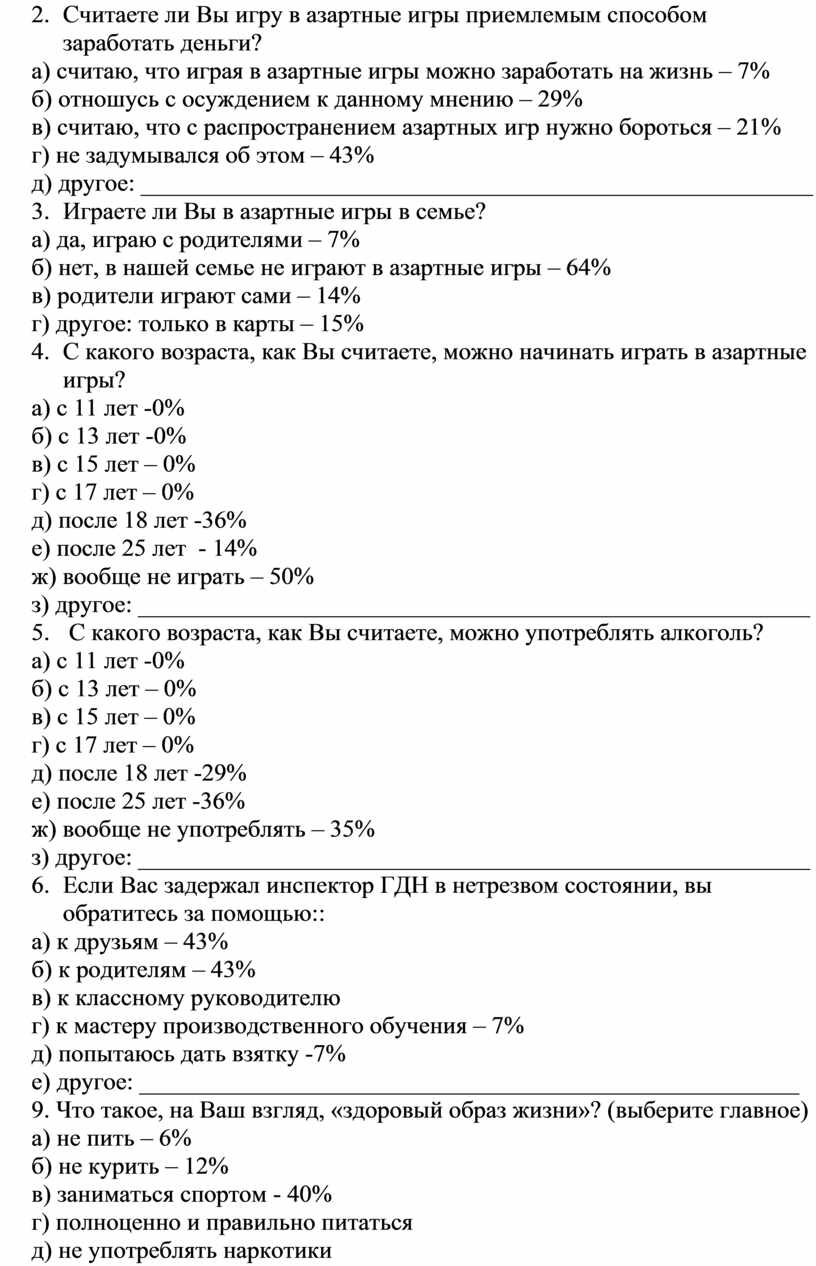 азартные игры анкета (99) фото