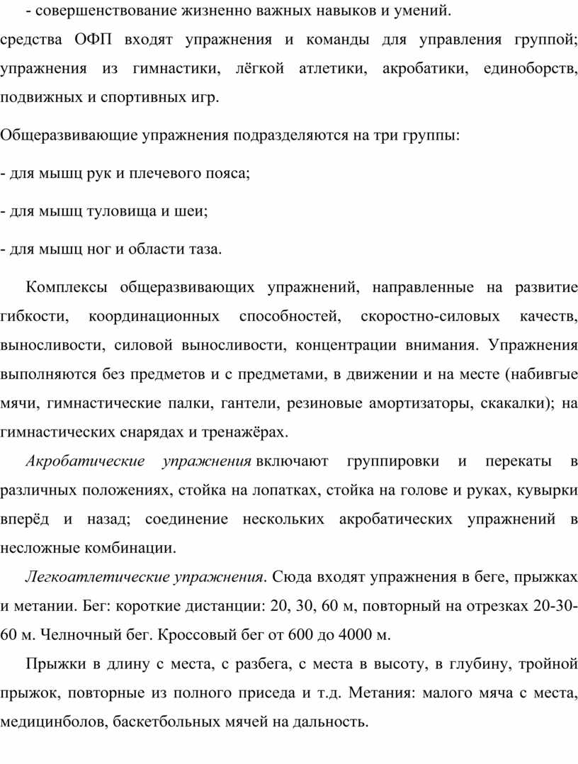 МЕТОДИКА ОБУЧЕНИЯ ШКОЛЬНИКОВ ИГРЕ В БАСКЕТБОЛ (азбука баскетбола элементы  техники и броски мяча)