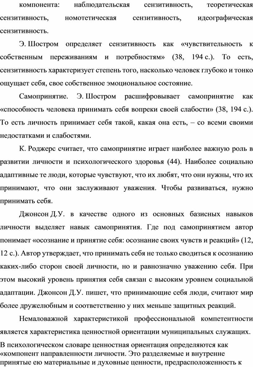 Реферат: Определение социальной направленности личности