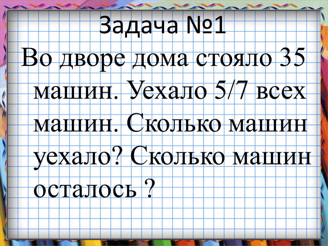 Основные задачи на дроби 5 класс мерзляк презентация