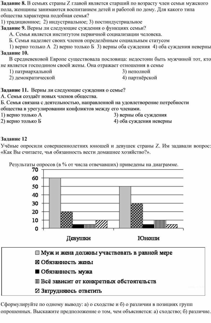 Задания ОГЭ обществознание по теме 