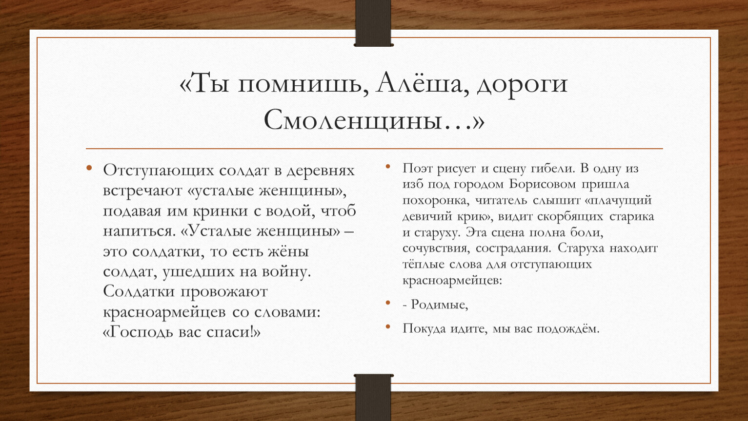 Ты помнишь алеша дороги история создания. Ты помнишь алёша дороги Смоленщины. Ты помнишь алёша дороги Смоленщины стих.