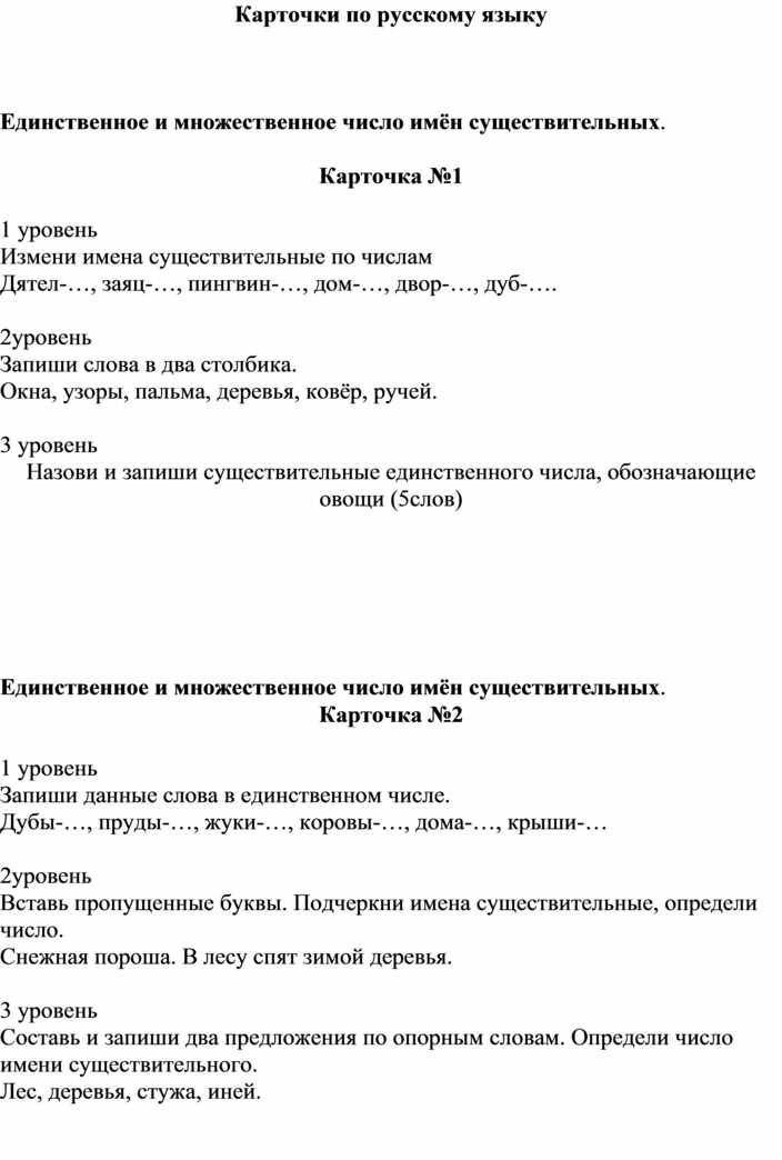 Данные имена существительные записать во множественном числе стул крыло перо