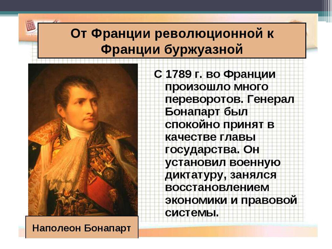 Укажите причины создания империи наполеона бонапарта