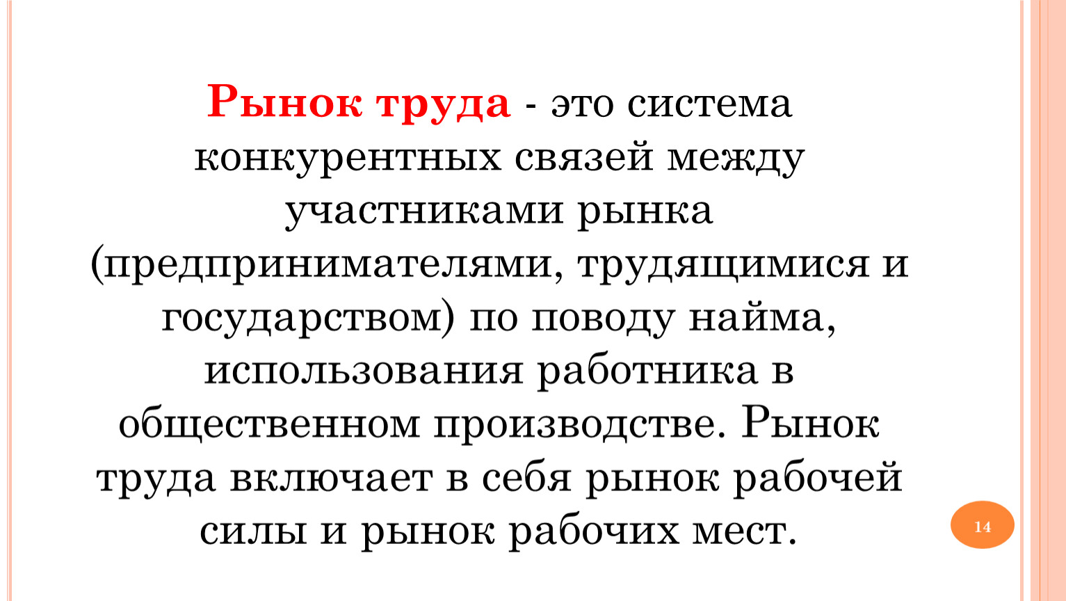 Презентация на тему рынок труда заработная плата и мотивация труда