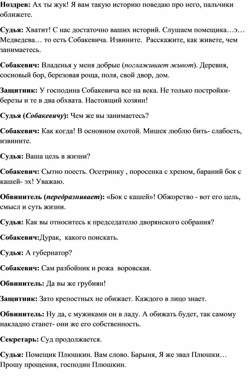 Урок-суд над помещиками из поэмы Н.В.Гоголя 