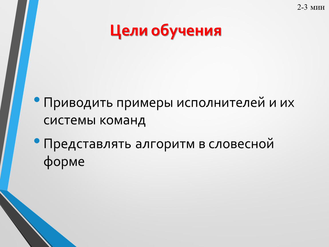 Привели училась. Цели в образовании примеры. Цель обучения для презентации. Обучающие цели примеры. Учебные цели тренировки.