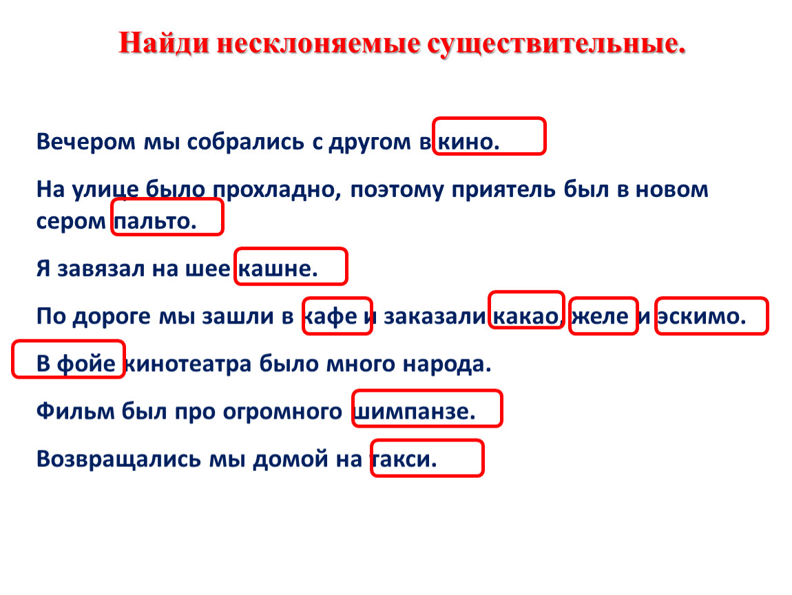 Синтаксическая функция числительных урок 6 класс. Разбор по составу несклоняемых существительных.