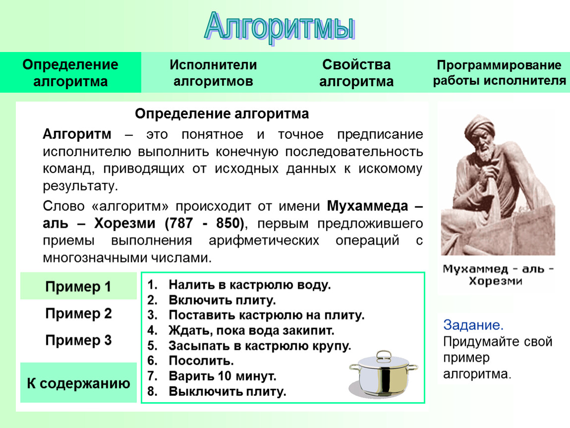 Последовательность точных предписаний понятных исполнителю это. Определение алгоритма. Алгоритм это понятное и точное предписание исполнителю. Определение слова алгоритм. Алгоритм работы с текстом.