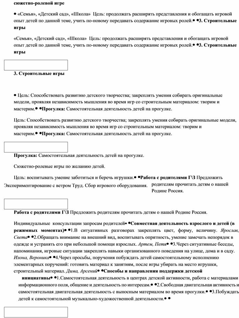 Тема недели «Моя родина – Россия» план на неделю в подготовительной группе  ДОУ