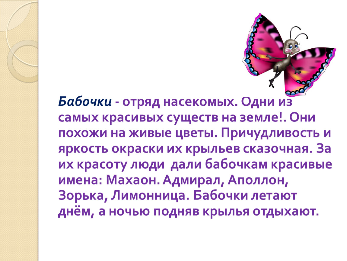 Сюзон и мотылек знают мамы знают дети презентация 2 класс школа россии