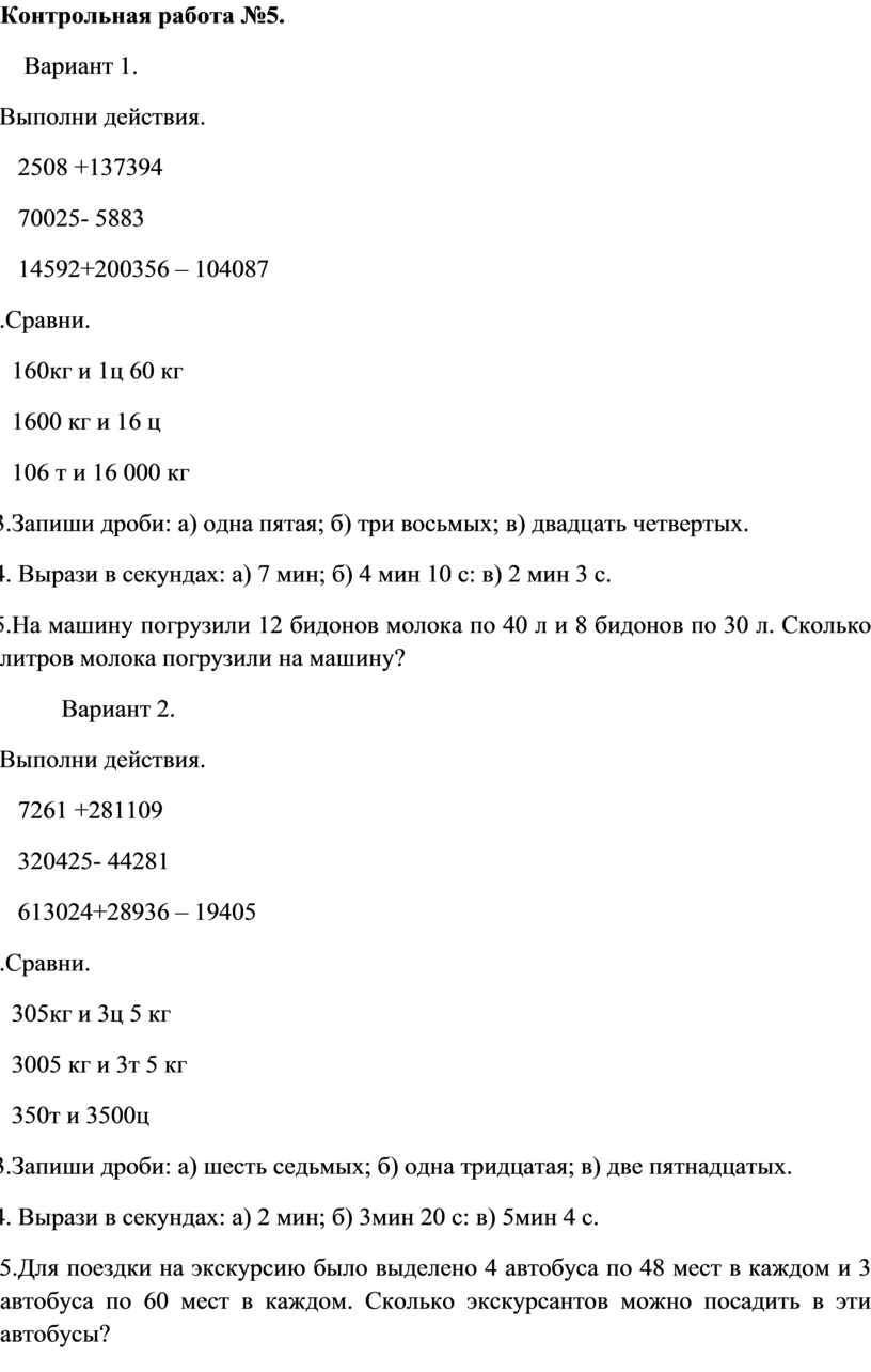 КИМы к календарно-тематическому планированию по математике, 4 класс, УМК  