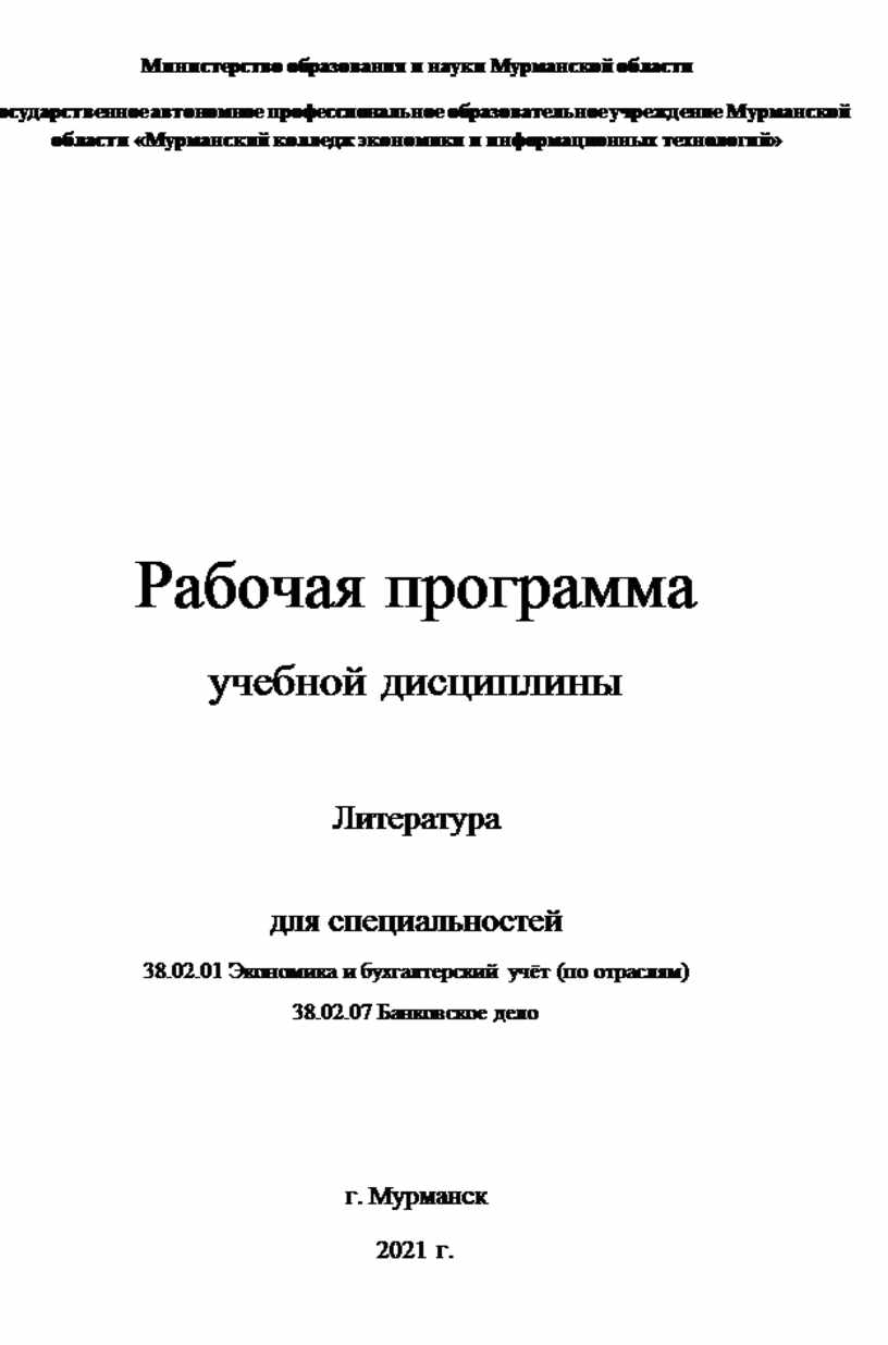 Обернихина Г. и др.: Литература. Учебник