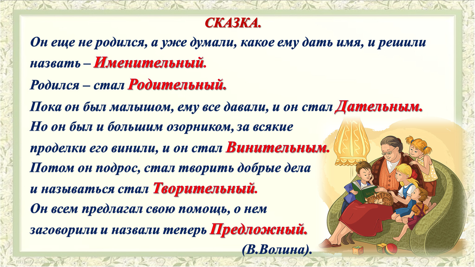 Решил назвать. Одну сказку а может и не сказку.