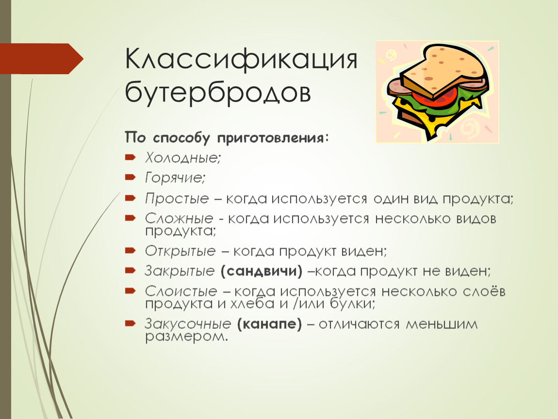 Слайд презентация к уроку технология в 5 классе по теме: 