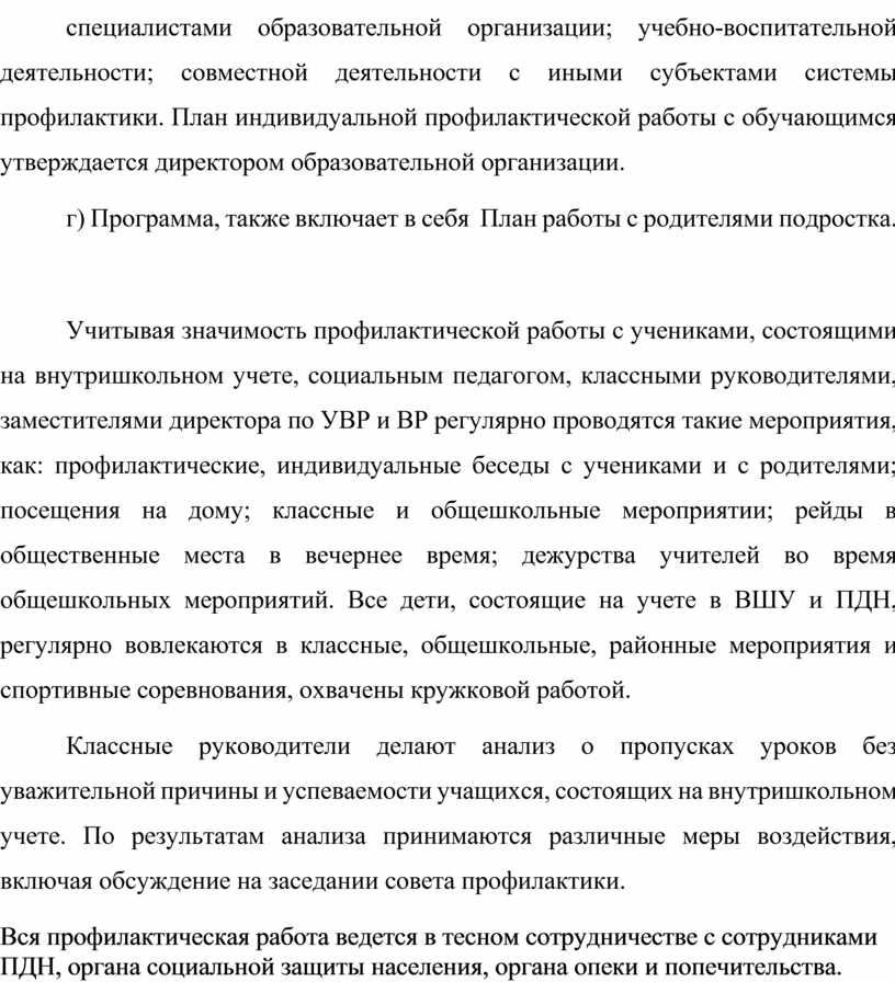 План профилактической работы с учетом результатов спт