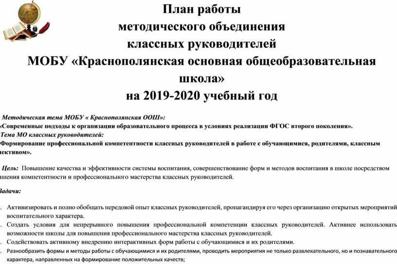 План работы методического объединения классных руководителей