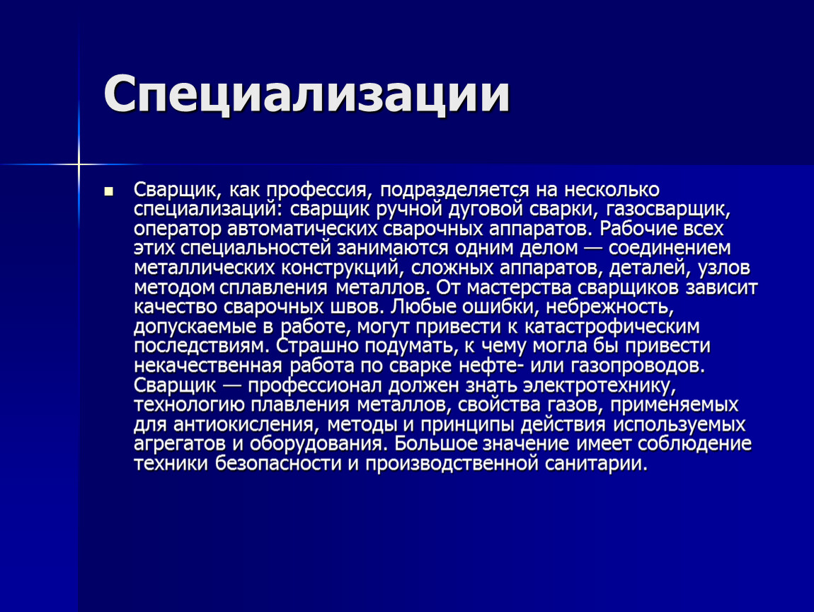 Презентация про сварщиков