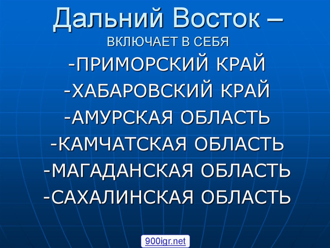 Презентация дальний восток. Дальний Восток презентация. Сообщение о Дальнем востоке. Дальний Восток доклад. Презентация Дальний Восток 4 класс окружающий мир.