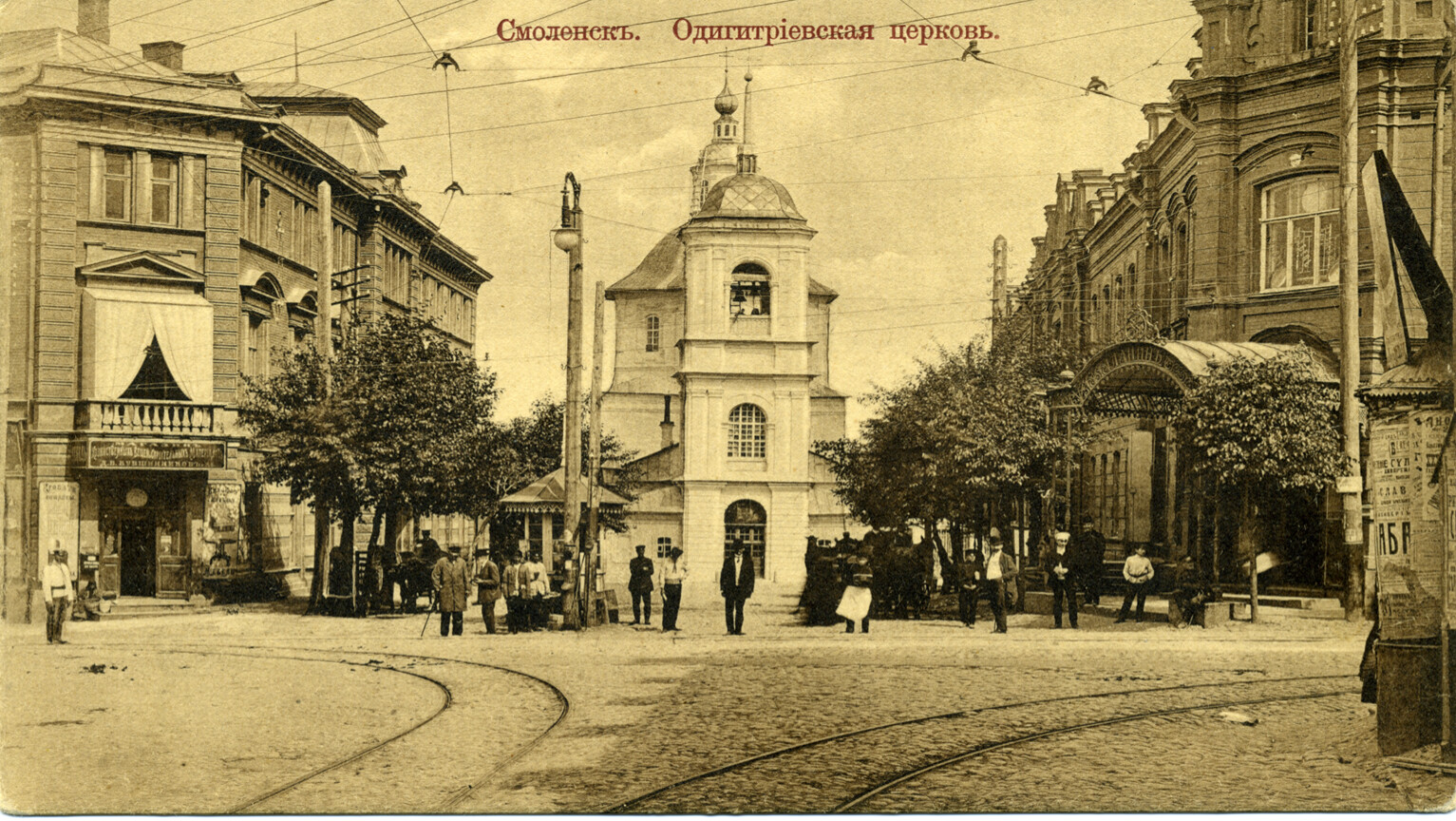 Смоленские дома смоленск. Одигитриевская Церковь (Смоленск). Церкви Смоленск 20 век. Одигитриевская улица Смоленск. Улица Ленина 19 20 век Смоленск.