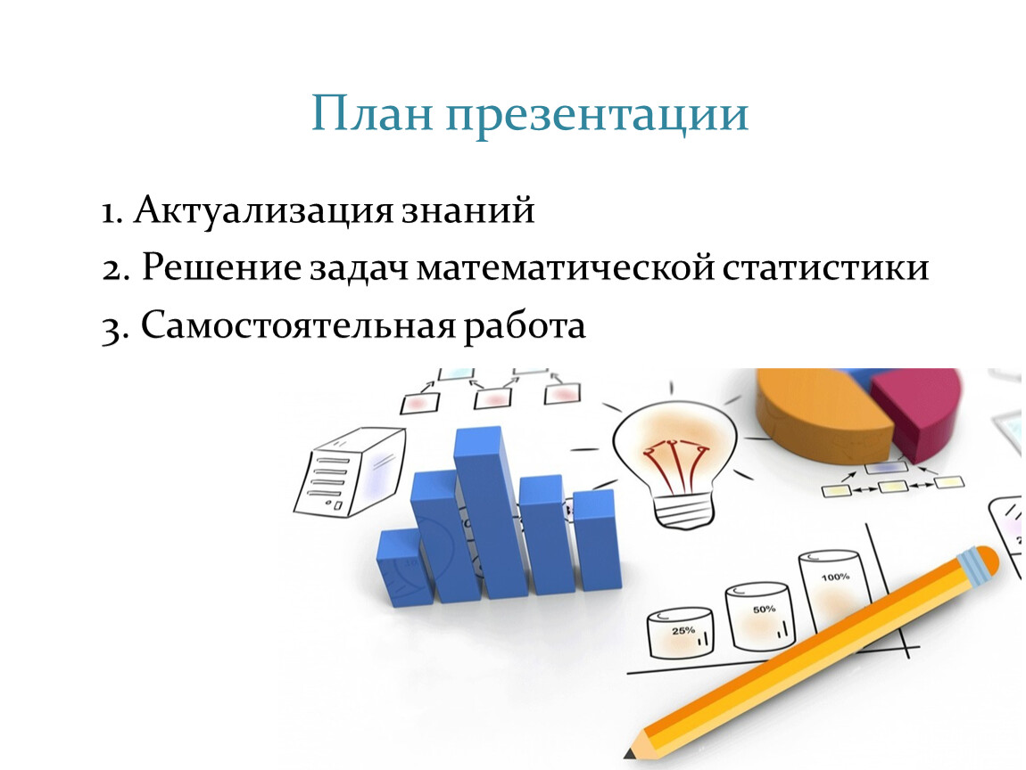 Производственный план картинки для презентации