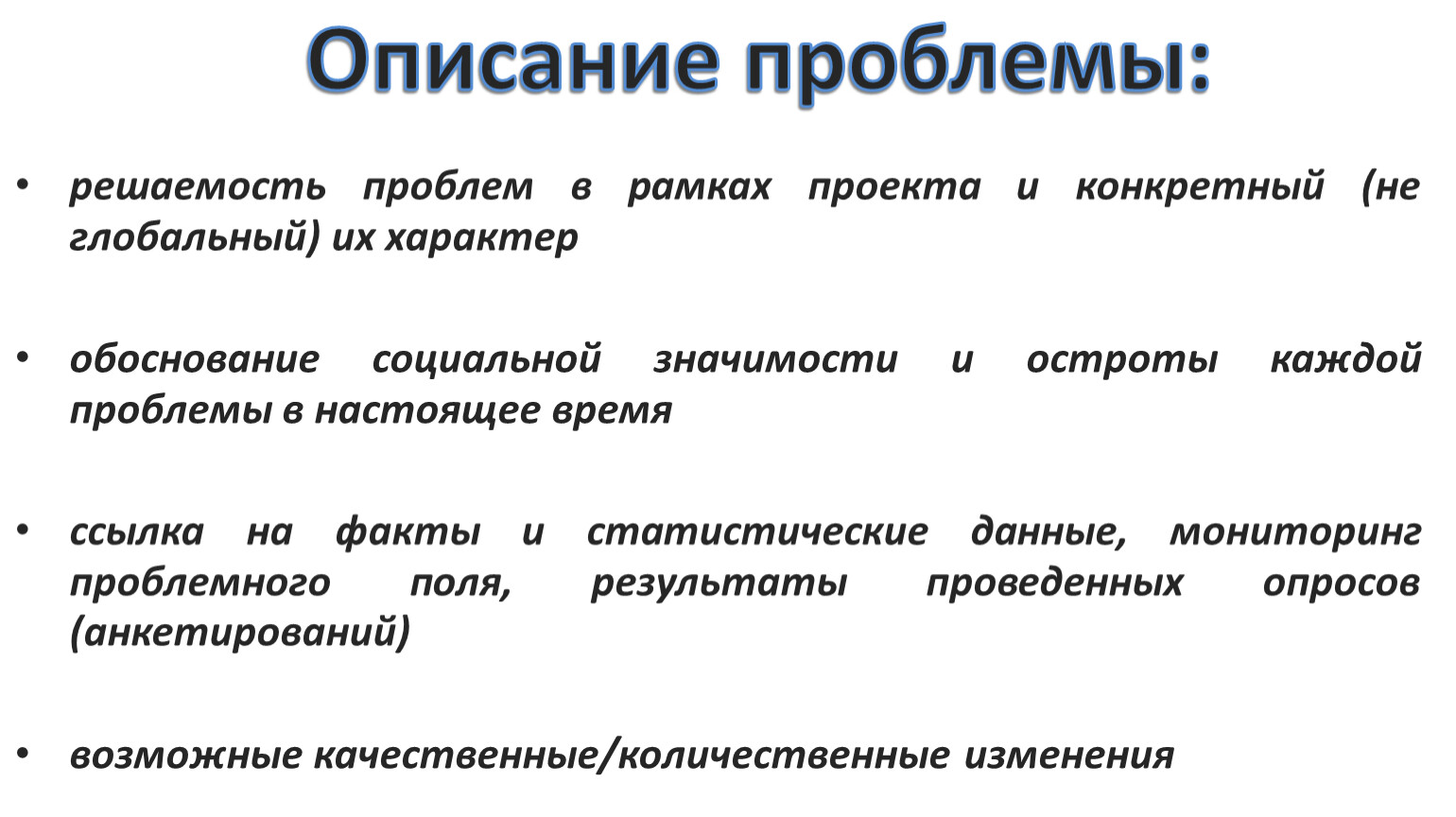 Опишите проблему. Описание проблемы. Как описать проблему. Развёрнутое описание проблемы. Краткое описание проблемы.