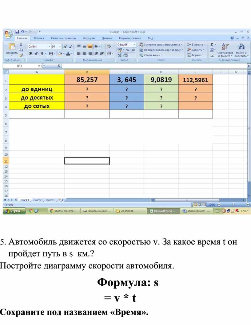 Табличный процессор Microsoft Excel