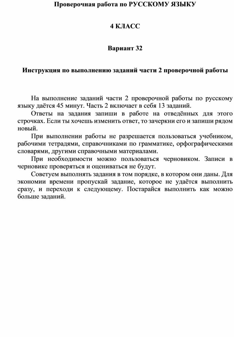 Подготовка к ВПР по русскому языку 4 класс 2 часть, 31,32 вариант (  критерии оценивания)