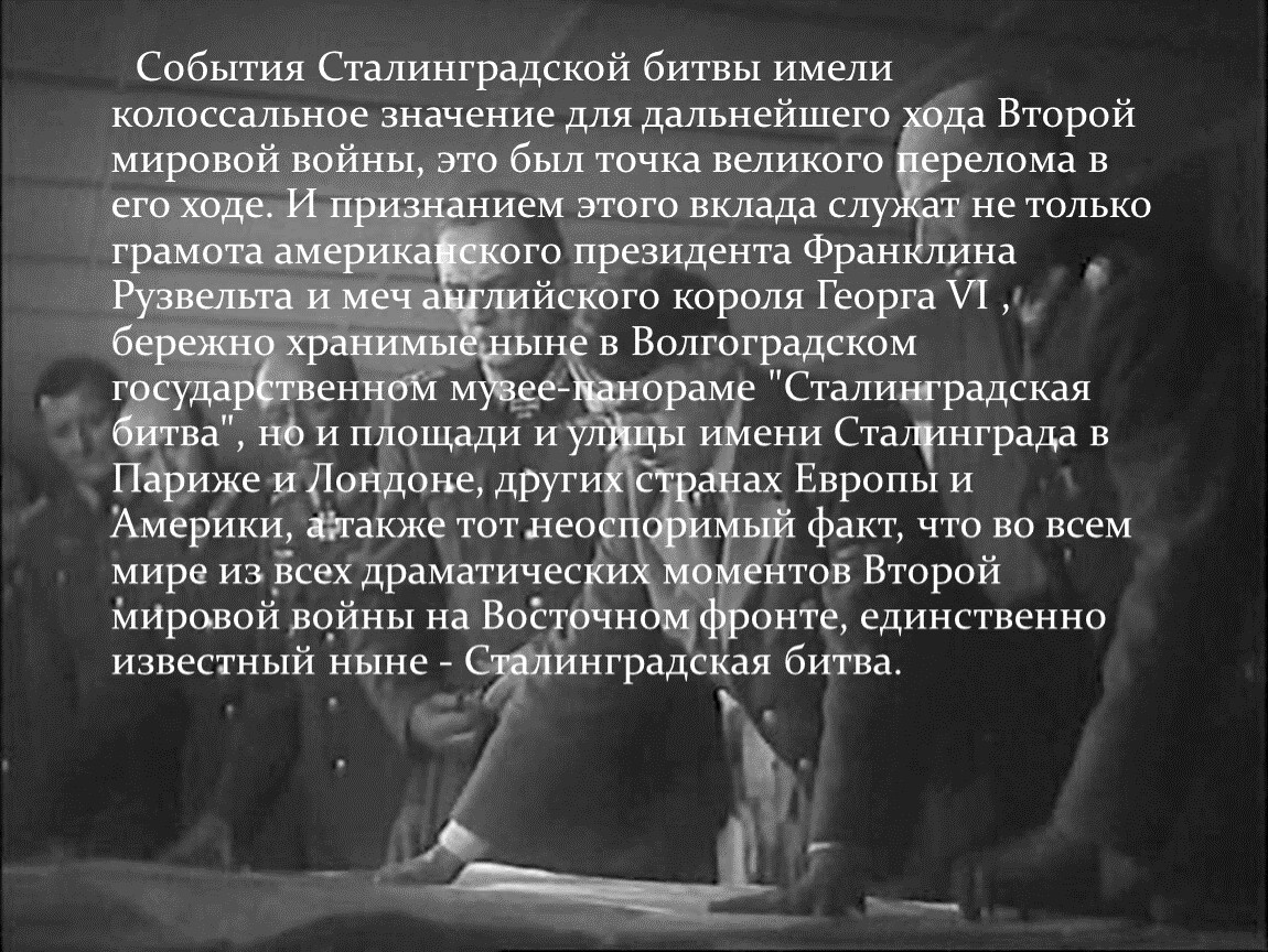Какое значение имела битва за москву. Колоссальный значение. Клятва защитников Сталинграда. Колоссальный значение слова.