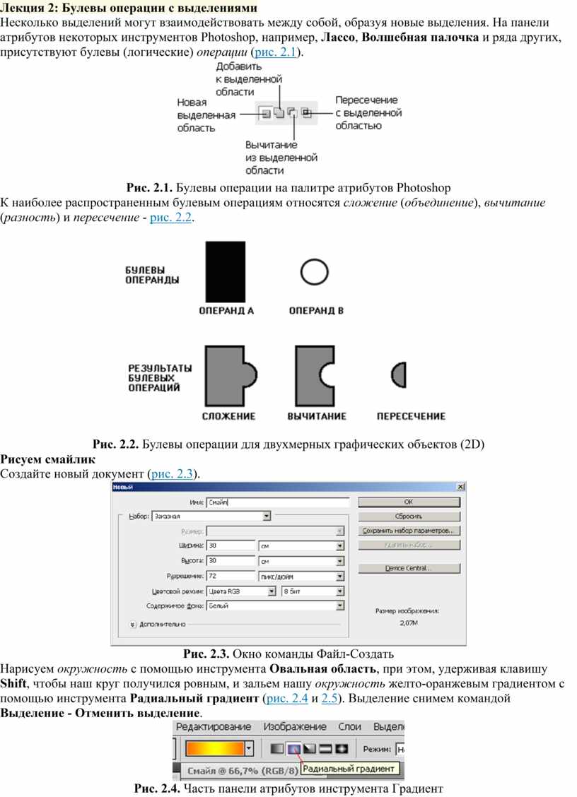 Лекция 2. Булевы операции с выделениями Adobe Photoshop CS6
