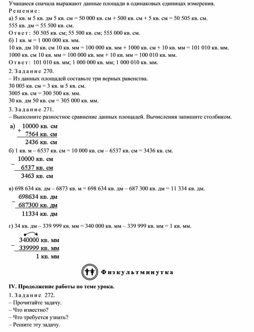 Итоговый урок по математике 4 класс с презентацией