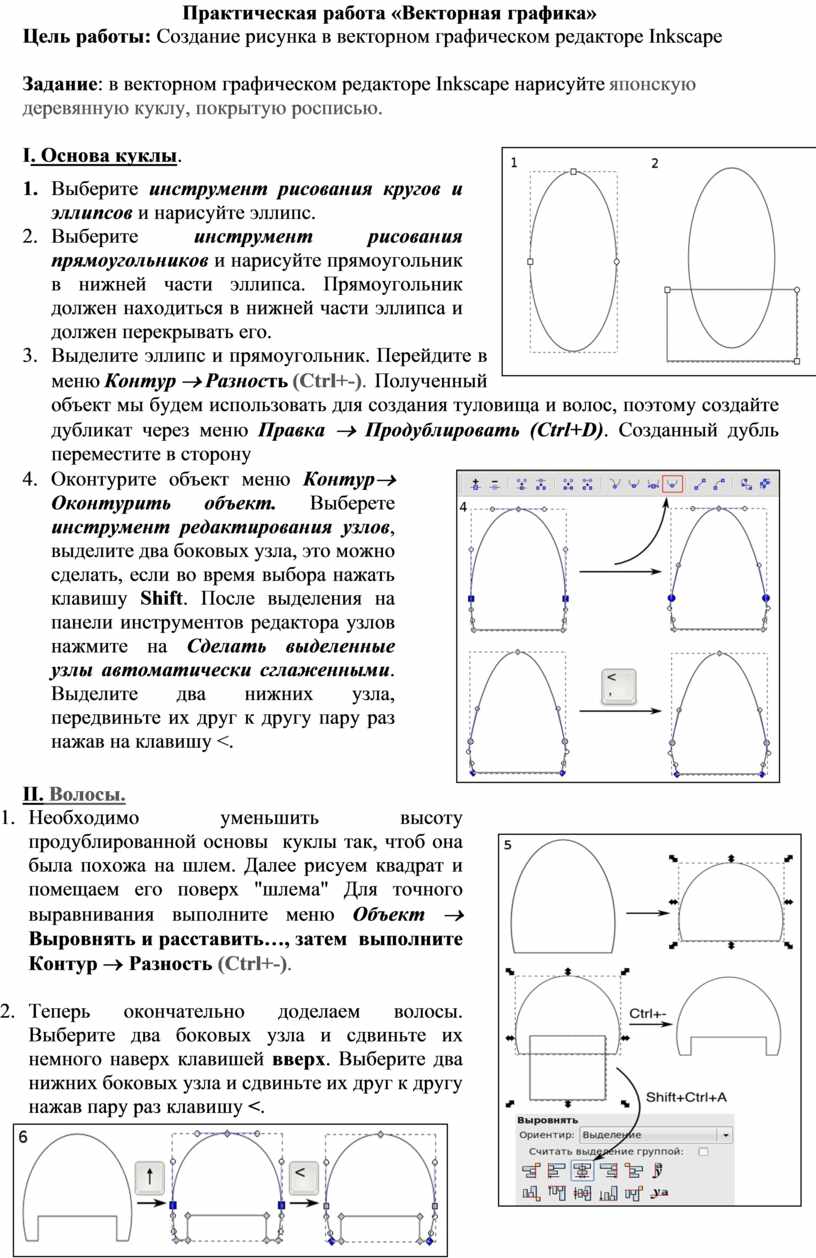 Практическая работа «Векторная графика»