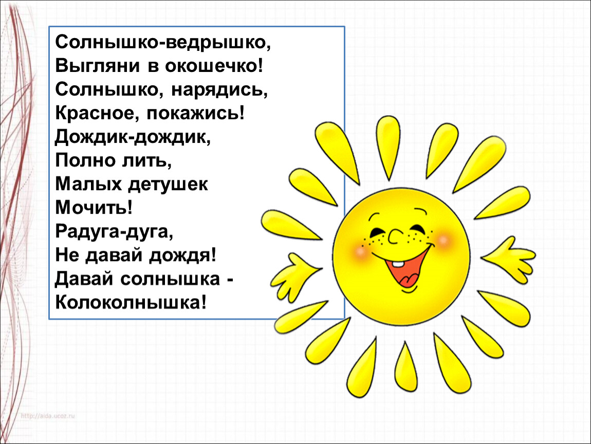 Составить план если после дождя выглядывает солнышко составить план текста