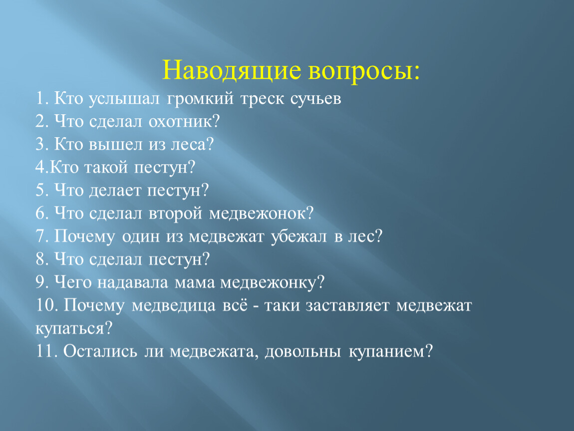 Задавай наводящие вопросы. Наводящие вопросы. Примеры наводящих вопросов. Наводящие вопросы в продажах. Цель наводящие вопросы.