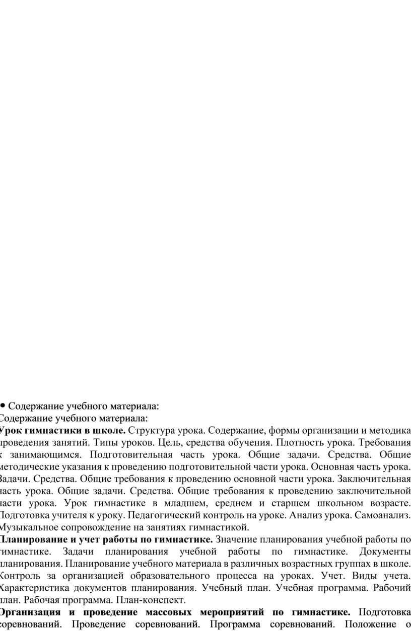  Методическое указание по теме Методика проведения подготовительной части урока на основе аэробики