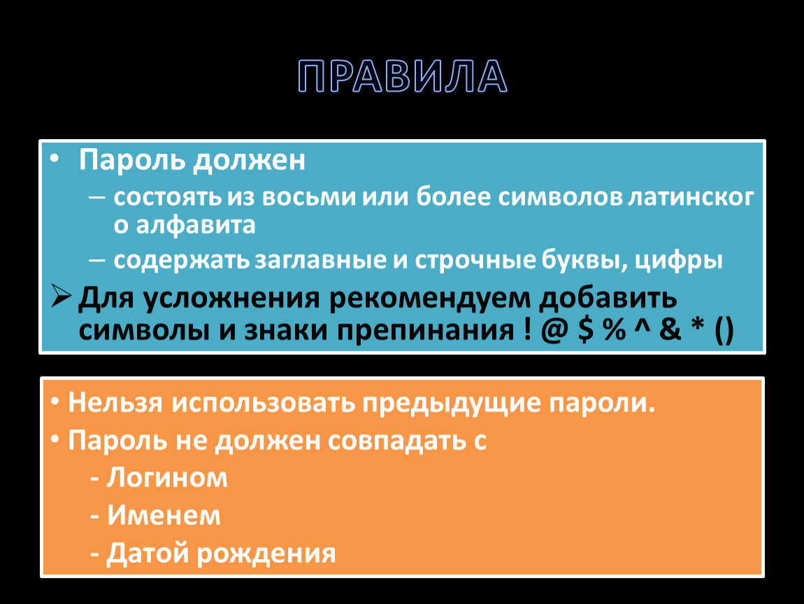 Пароль 30 символов. Пароль из 8 символов латынь. Пароль до 30 символов.