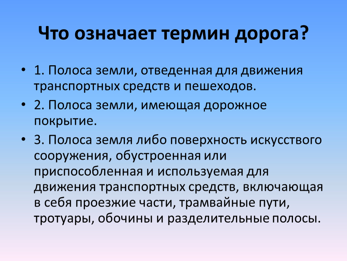 Термин дорога. Норма языковая и речевая. Динамичность развития языка и изменчивость норм.. Динамичность языковой нормы. Изменчивость языковой нормы.