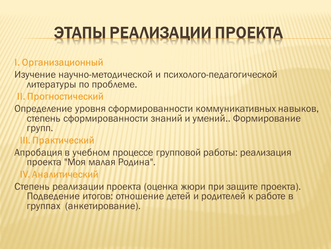 Этап реализации проекта не включает в себя процедуру