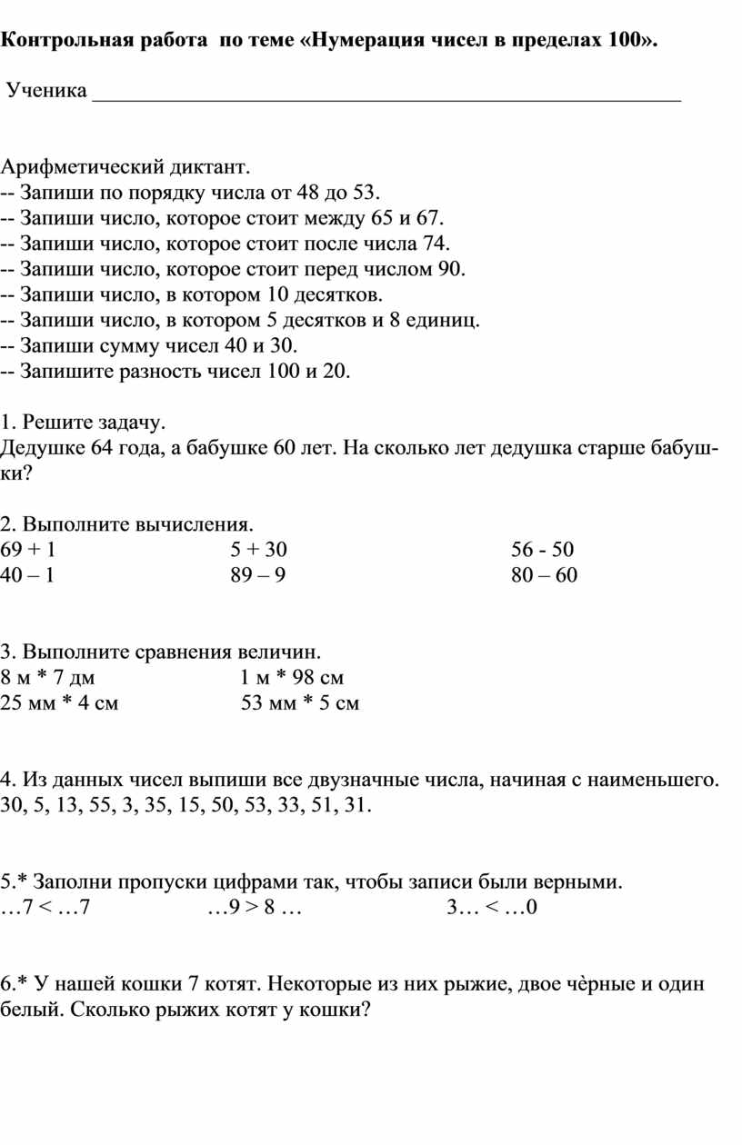 Контрольные работы по математике для 2 класса