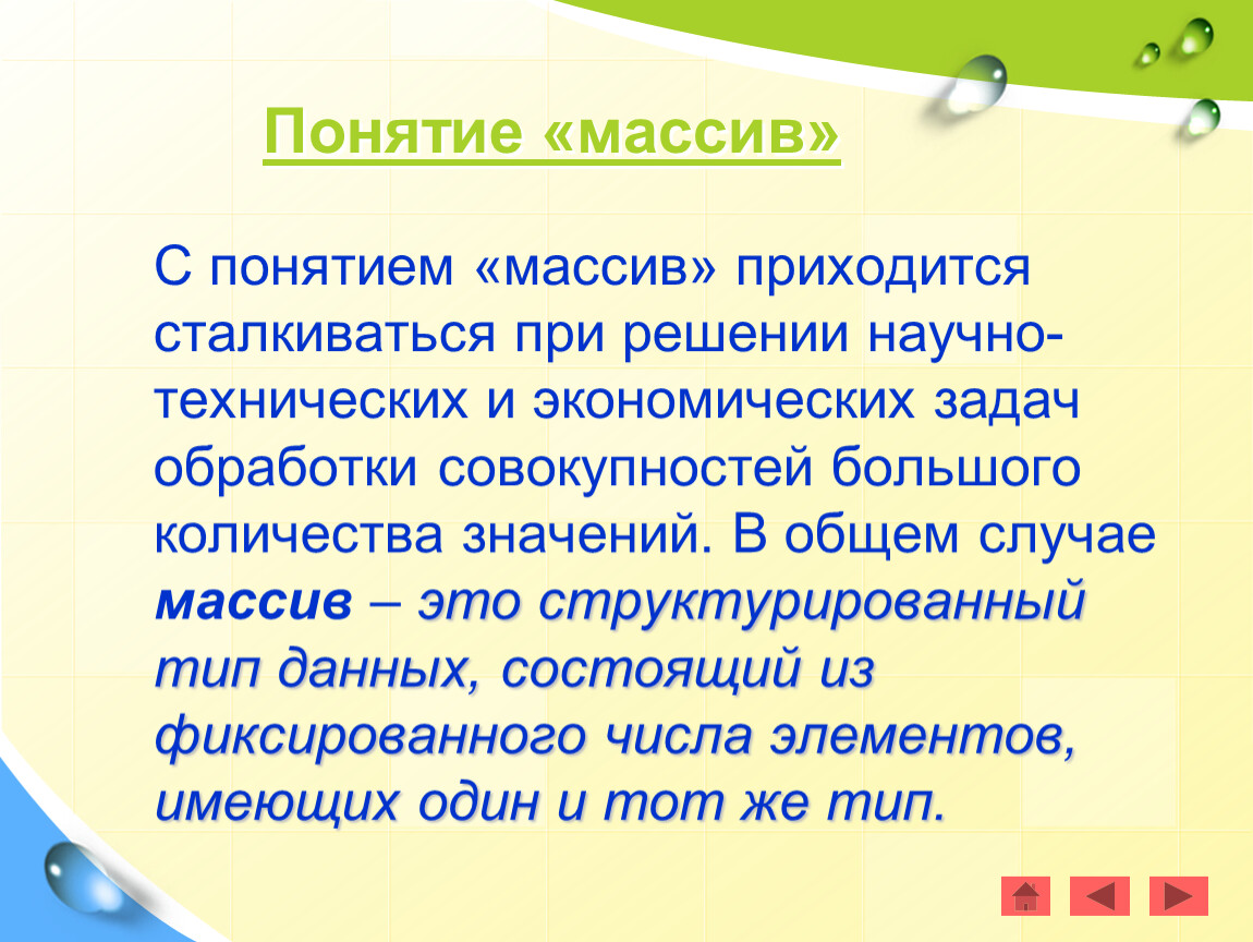 Типовые задачи обработки массивов 10 класс семакин презентация